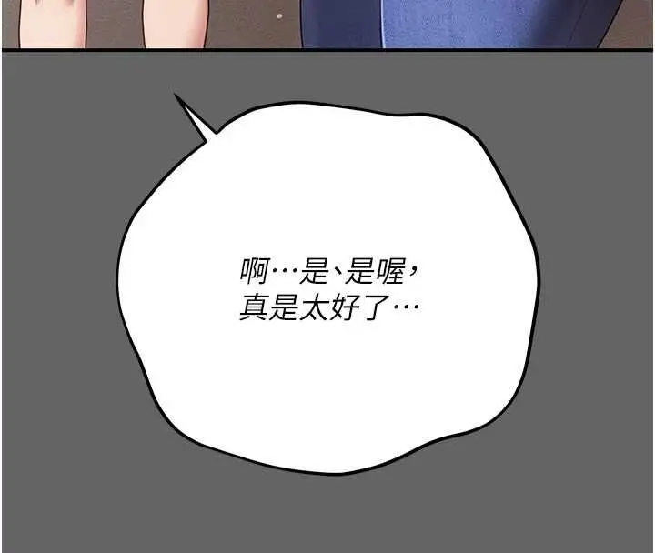 漫画《伪纯爱变态》第8话第146张图