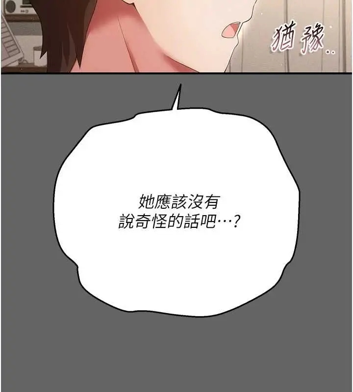 漫画《伪纯爱变态》第8话第148张图