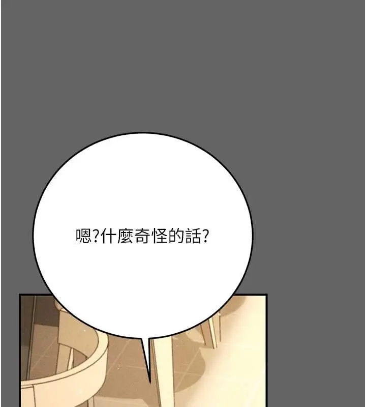 漫画《伪纯爱变态》第8话第149张图