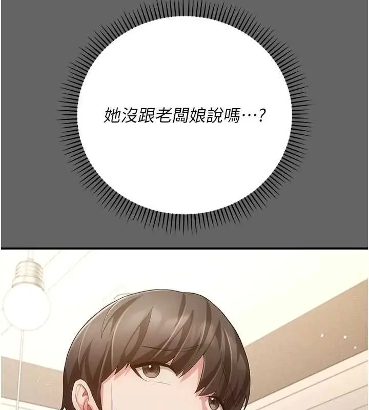 漫画《伪纯爱变态》第8话第153张图