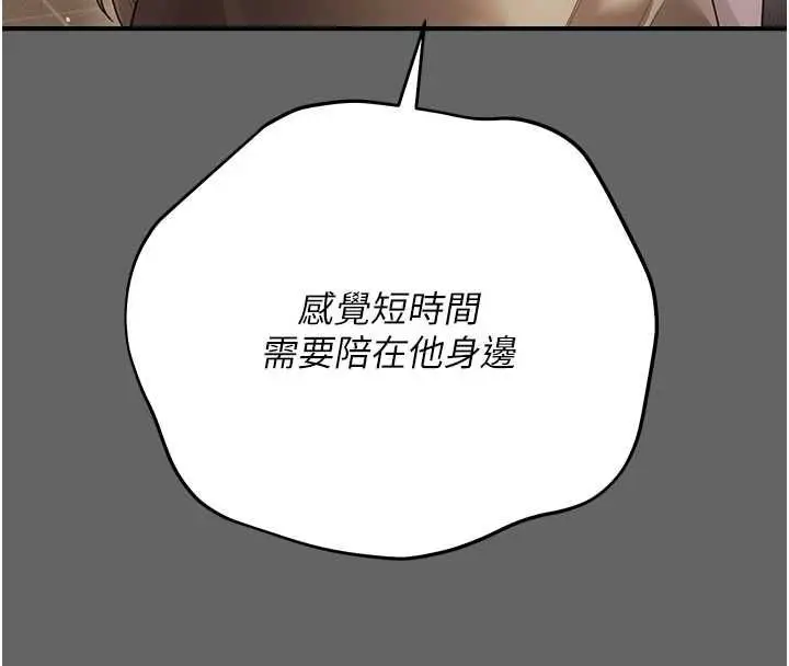 漫画《伪纯爱变态》第8话第163张图