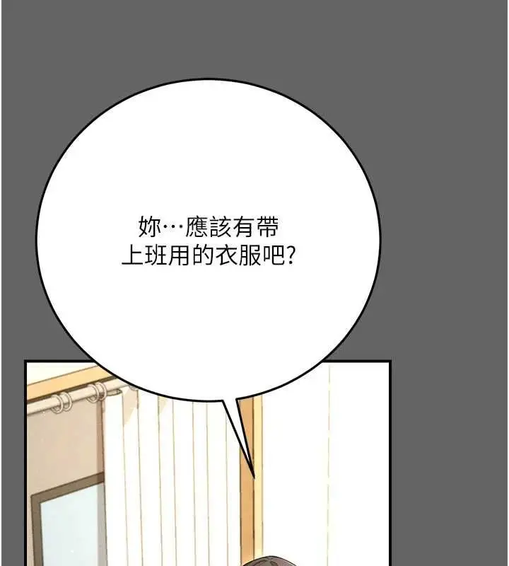 漫画《伪纯爱变态》第8话第183张图