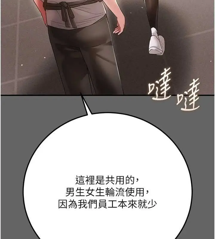 漫画《伪纯爱变态》第8话第189张图