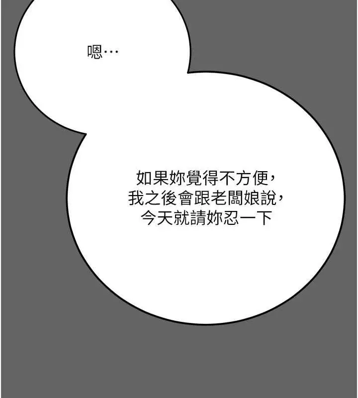 漫画《伪纯爱变态》第8话第192张图