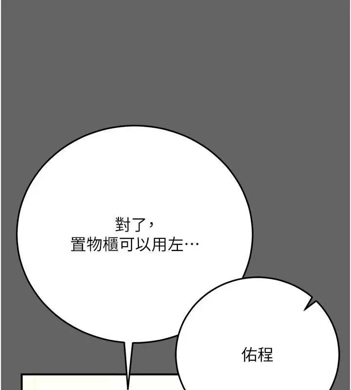 漫画《伪纯爱变态》第8话第193张图