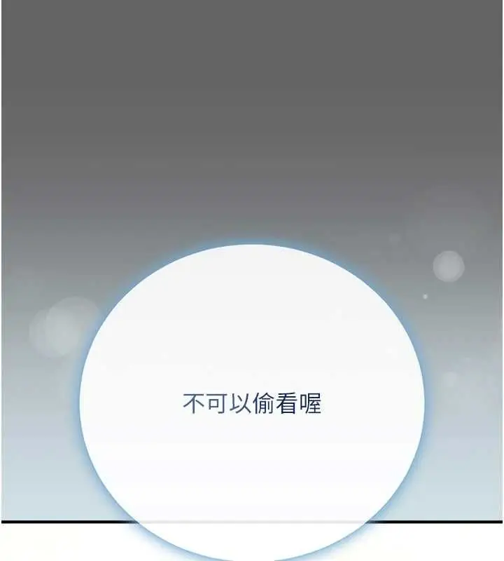 漫画《伪纯爱变态》第8话第197张图