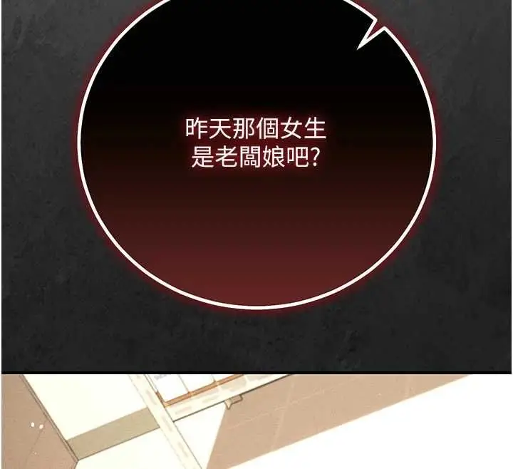 漫画《伪纯爱变态》第8话第208张图