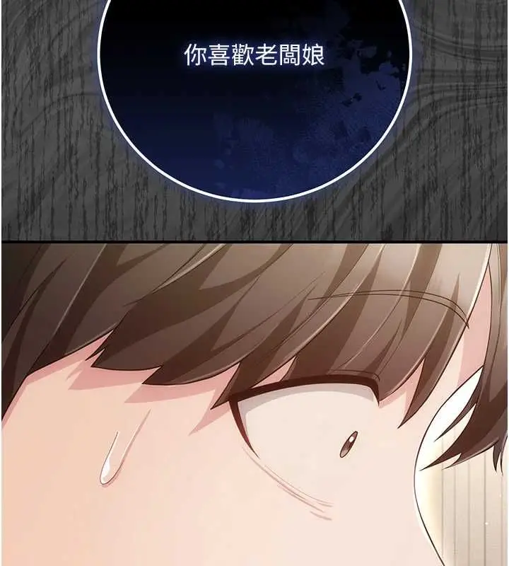 漫画《伪纯爱变态》第8话第216张图
