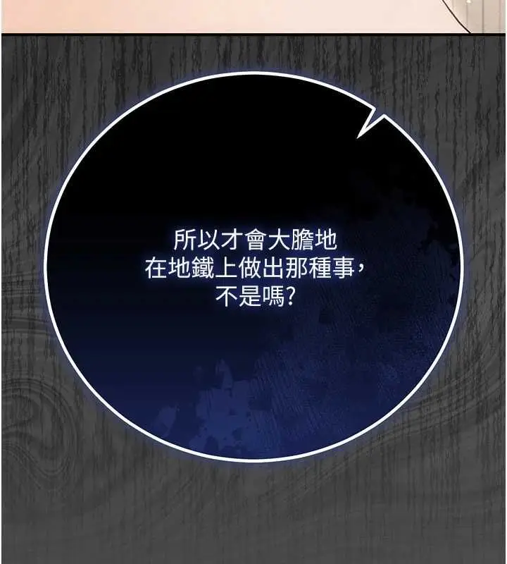 漫画《伪纯爱变态》第8话第217张图