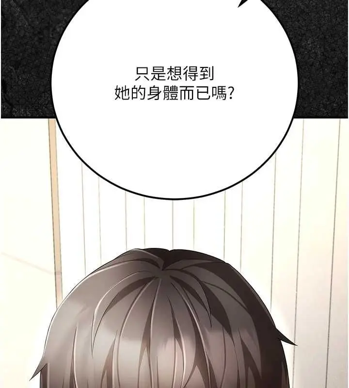 漫画《伪纯爱变态》第8话第224张图