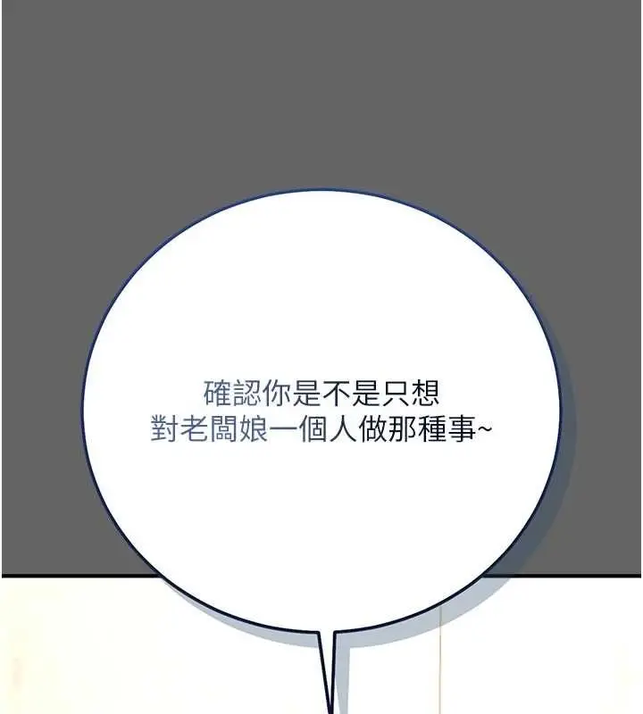 漫画《伪纯爱变态》第8话第231张图