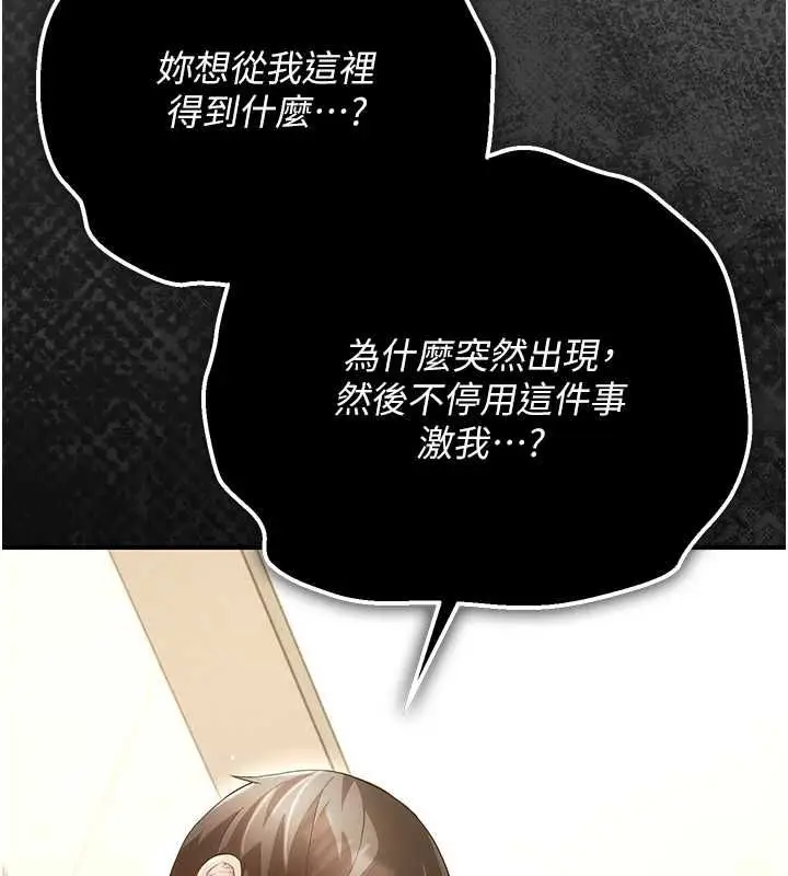 漫画《伪纯爱变态》第8话第239张图