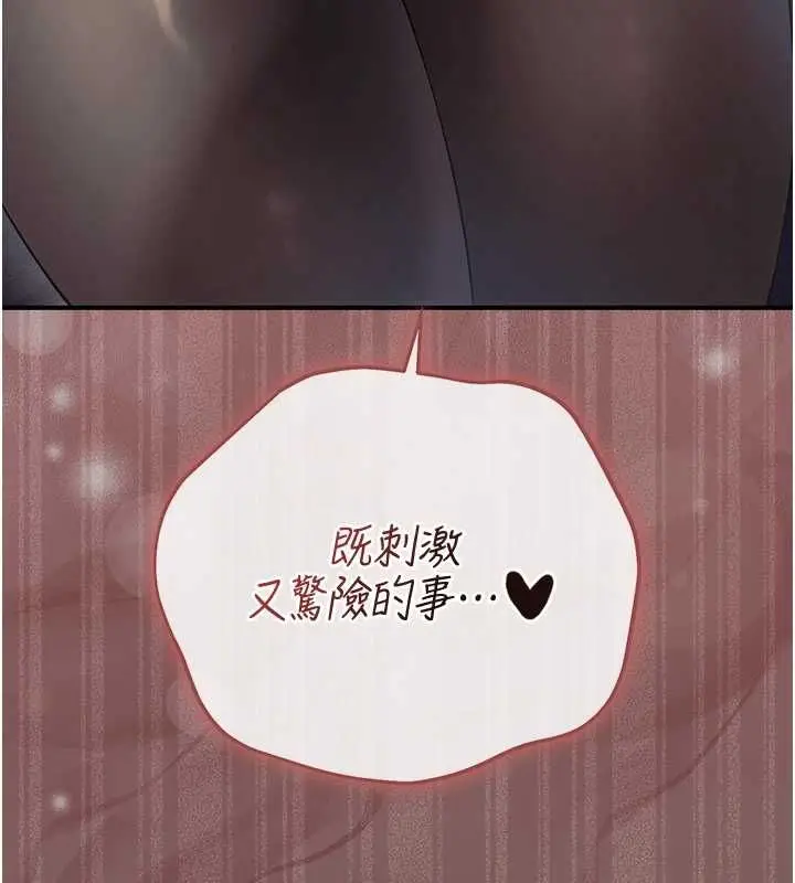 漫画《伪纯爱变态》第8话第250张图