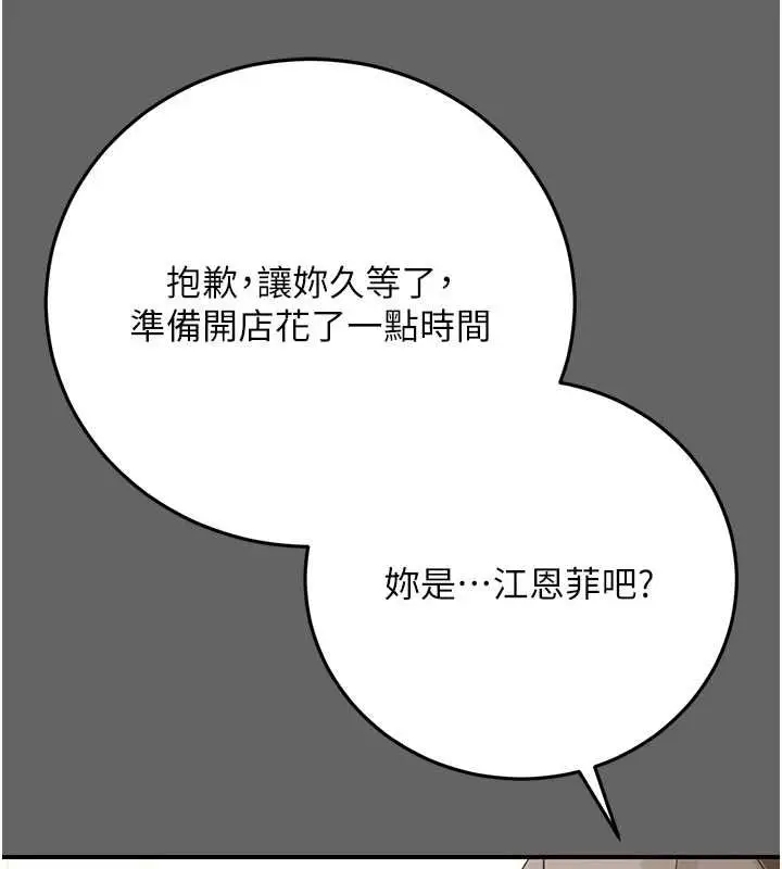 漫画《伪纯爱变态》第8话第38张图
