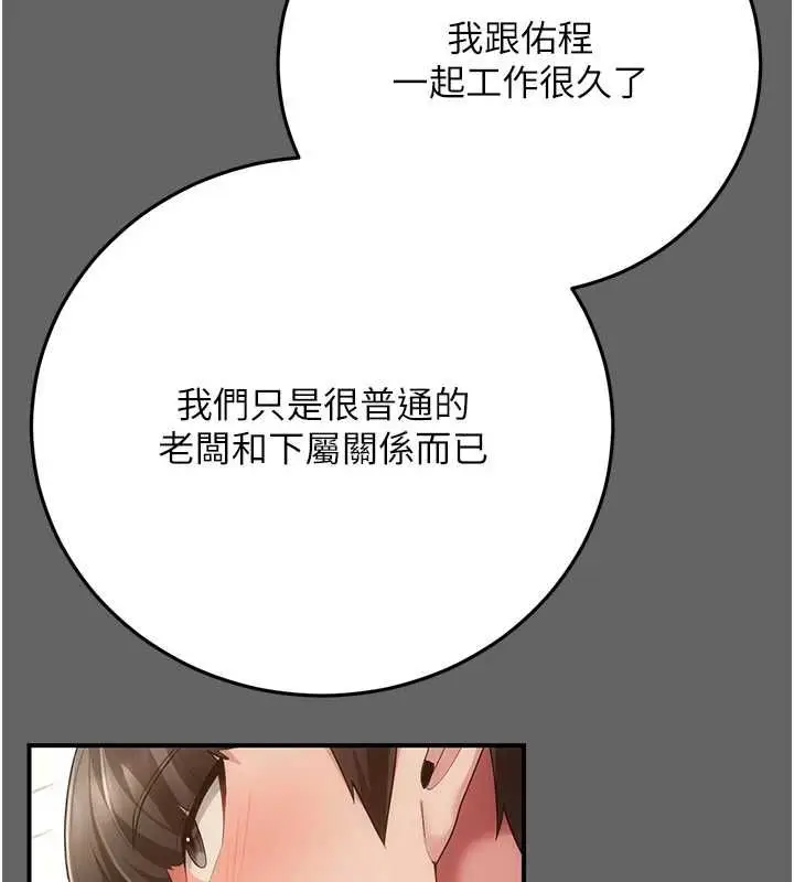 漫画《伪纯爱变态》第8话第62张图