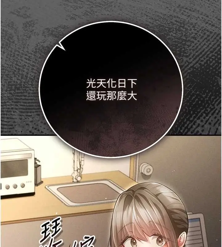 漫画《伪纯爱变态》第8话第70张图