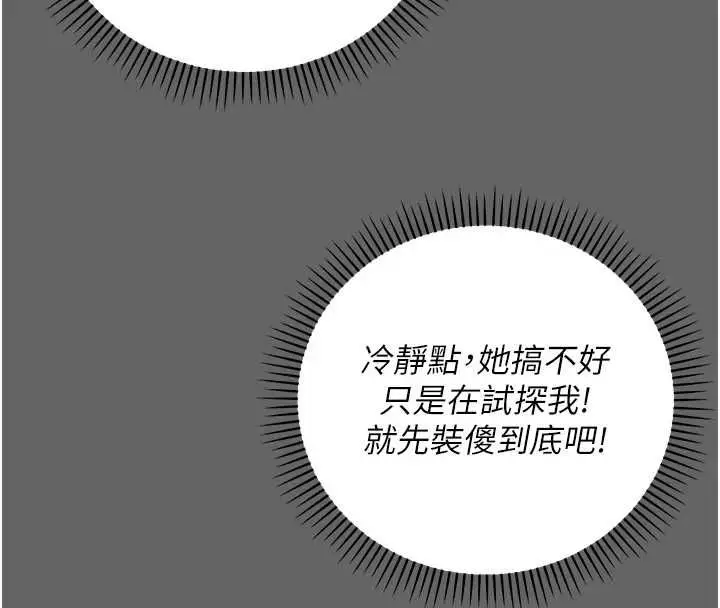 漫画《伪纯爱变态》第8话第8张图