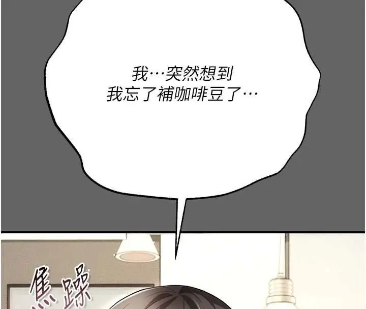 漫画《伪纯爱变态》第8话第80张图