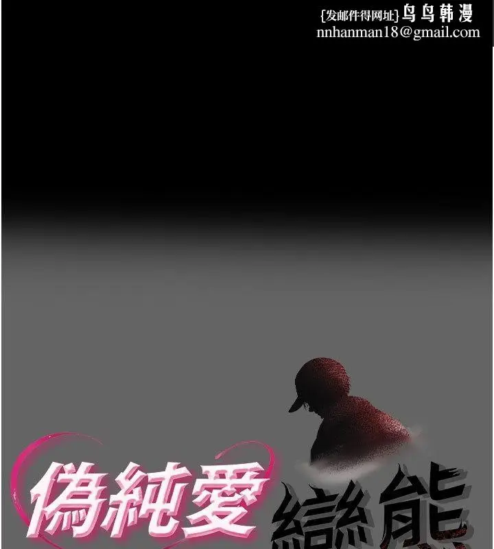 漫画《伪纯爱变态》第7话第1张图