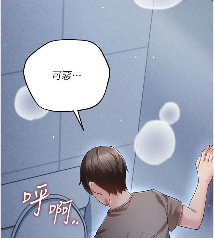 漫画《伪纯爱变态》第7话第116张图