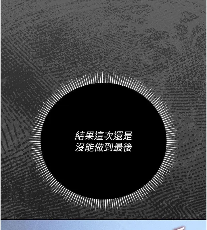 漫画《伪纯爱变态》第7话第119张图