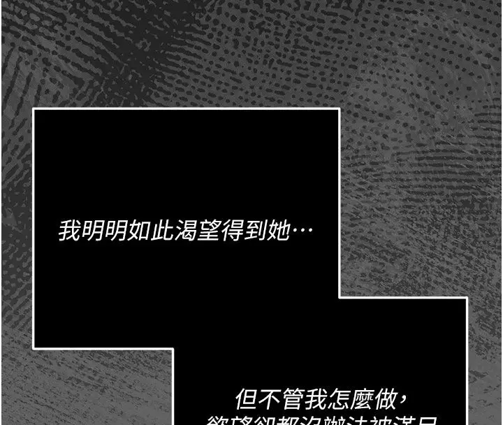 漫画《伪纯爱变态》第7话第122张图