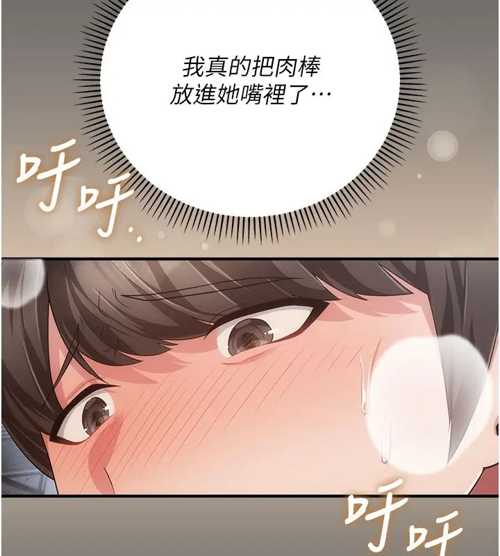 漫画《伪纯爱变态》第7话第13张图