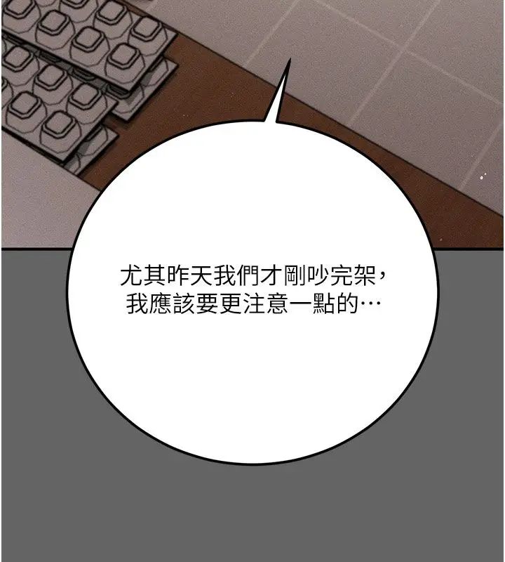 漫画《伪纯爱变态》第7话第136张图