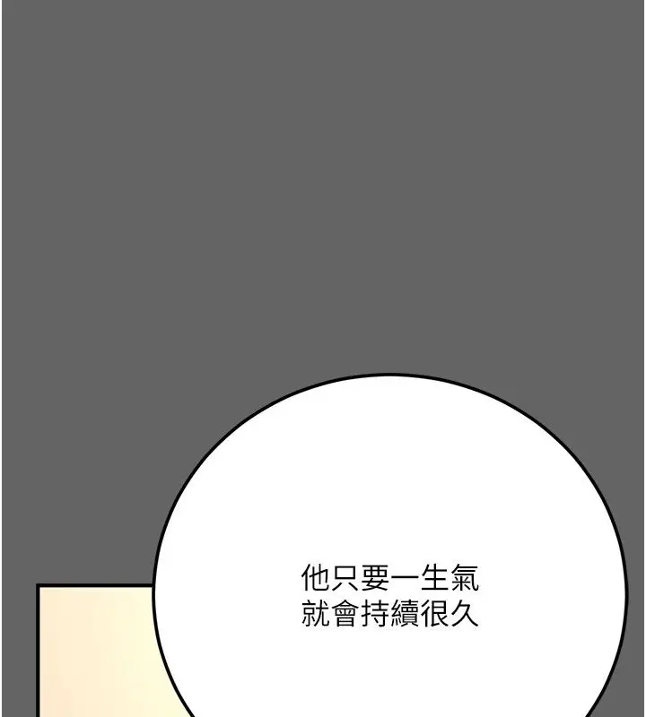 漫画《伪纯爱变态》第7话第137张图