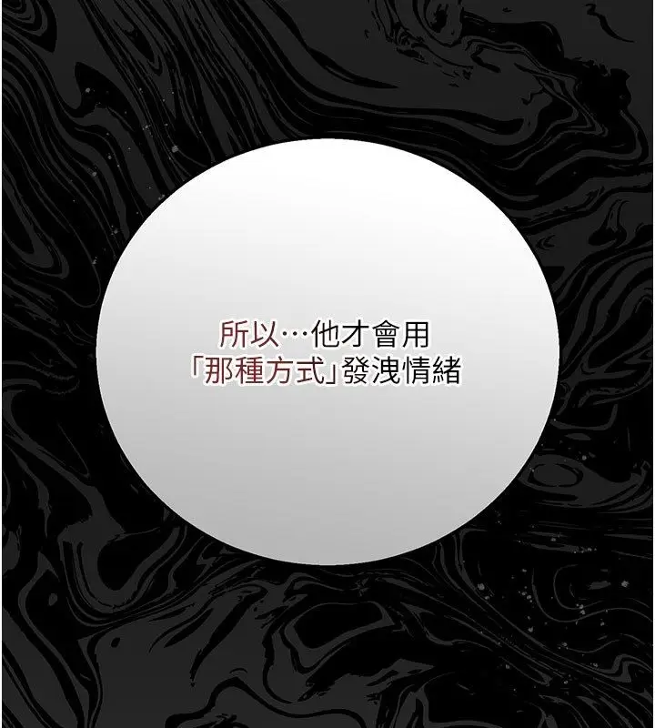 漫画《伪纯爱变态》第7话第140张图