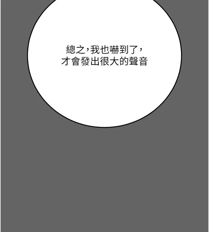 漫画《伪纯爱变态》第7话第143张图