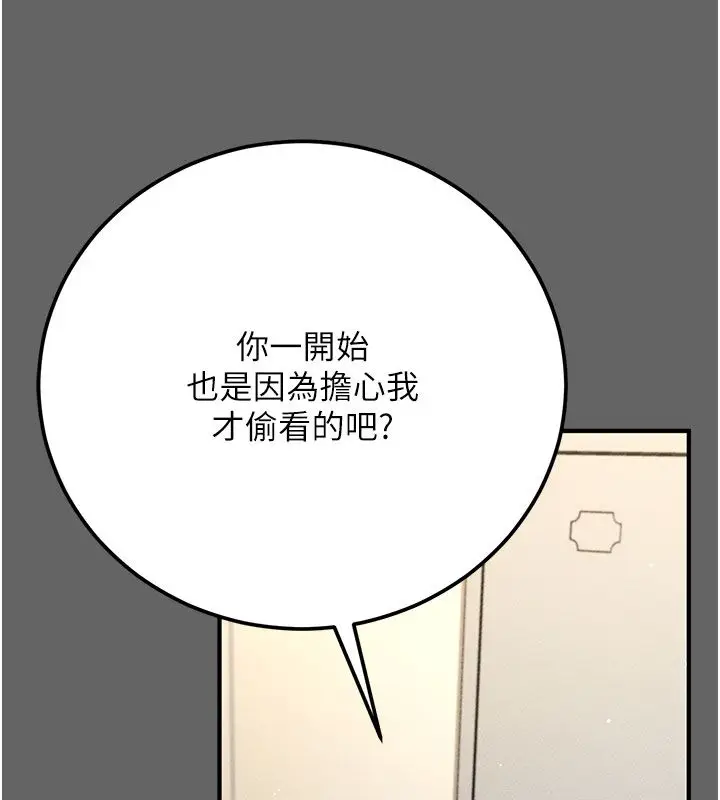 漫画《伪纯爱变态》第7话第144张图