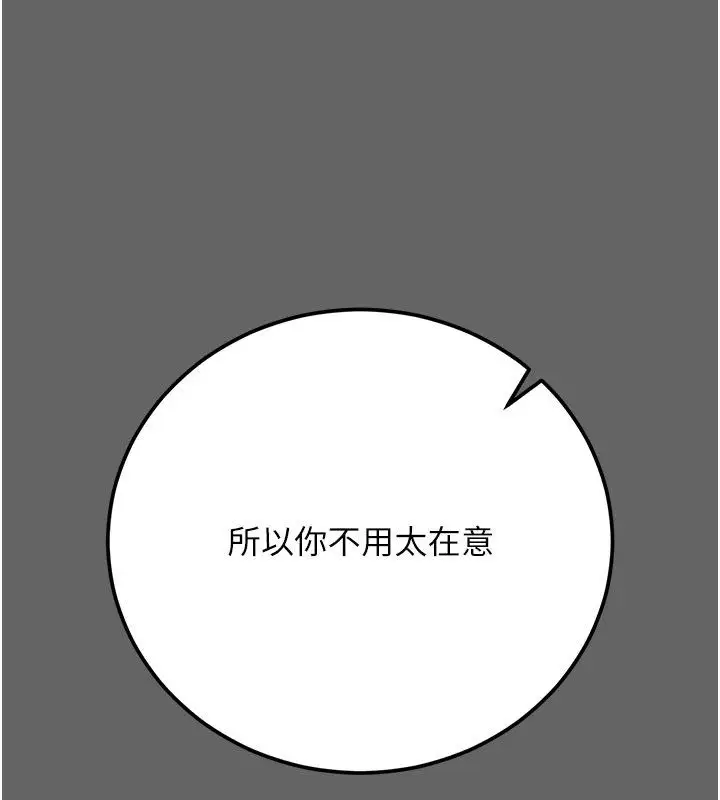 漫画《伪纯爱变态》第7话第148张图