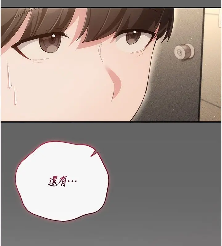 漫画《伪纯爱变态》第7话第149张图
