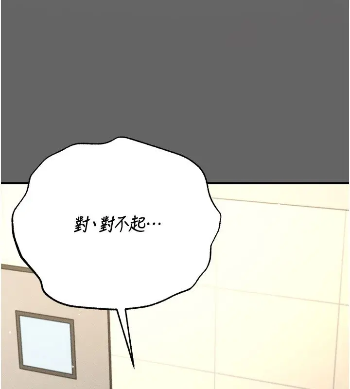 漫画《伪纯爱变态》第7话第154张图