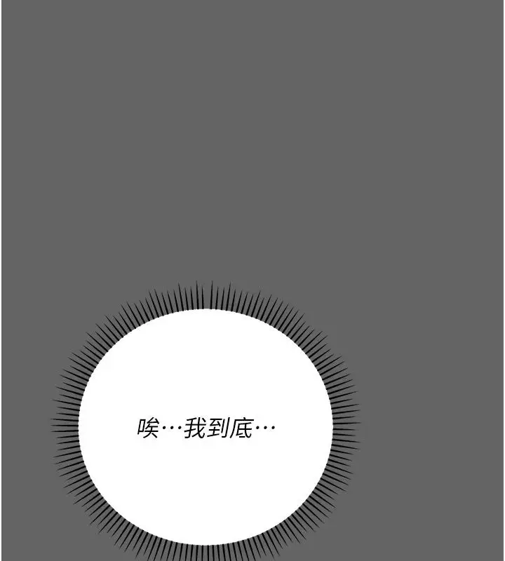 漫画《伪纯爱变态》第7话第157张图