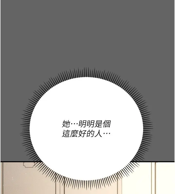 漫画《伪纯爱变态》第7话第161张图