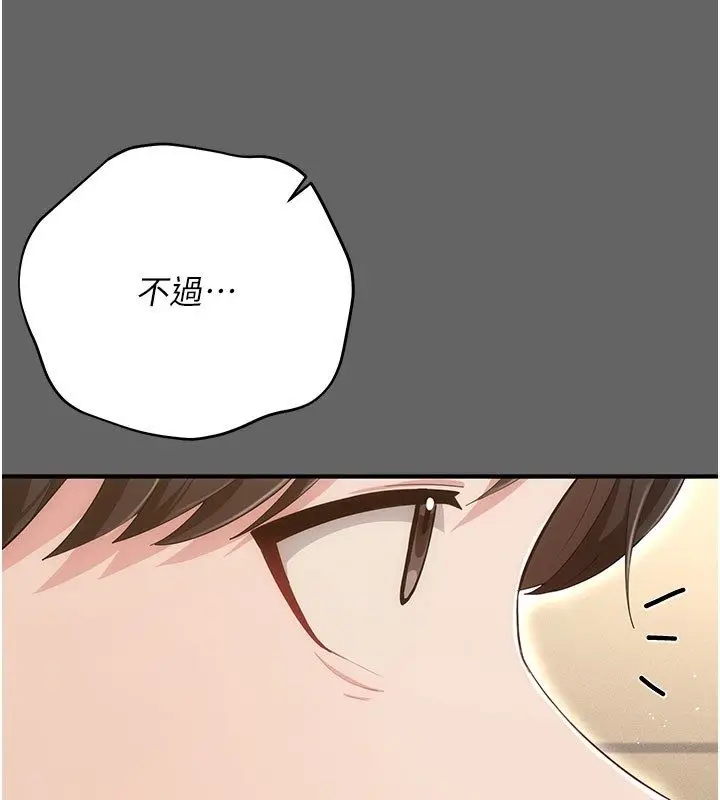 漫画《伪纯爱变态》第7话第164张图