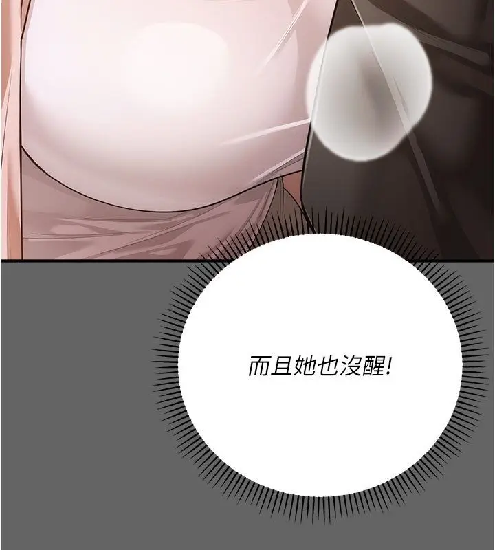 漫画《伪纯爱变态》第7话第17张图