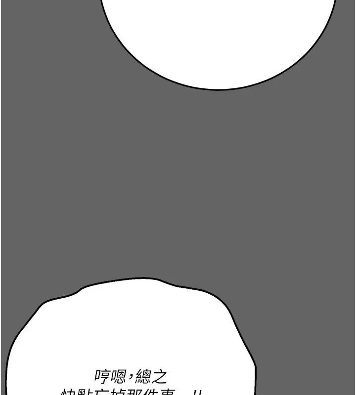 漫画《伪纯爱变态》第7话第174张图