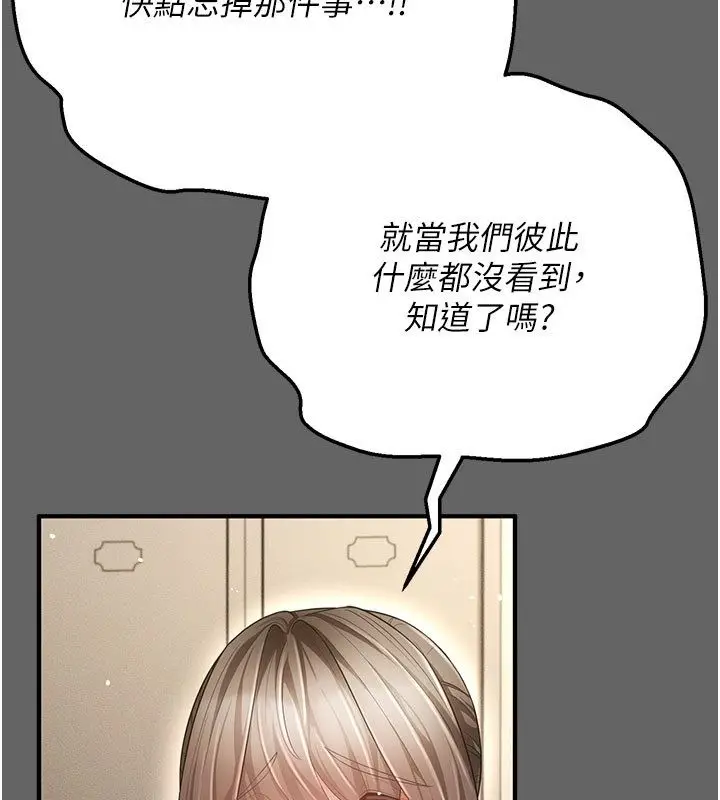 漫画《伪纯爱变态》第7话第175张图