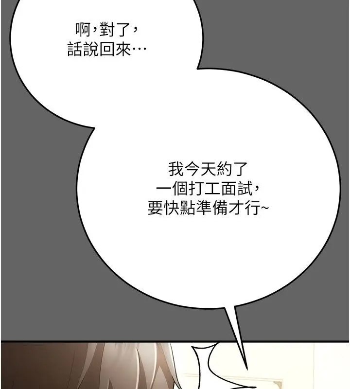 漫画《伪纯爱变态》第7话第189张图