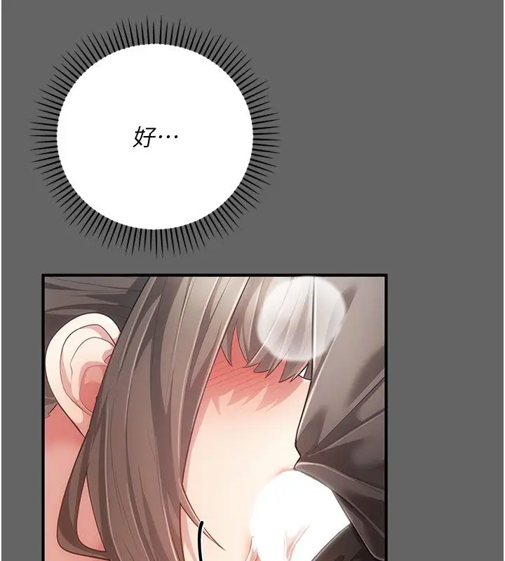 漫画《伪纯爱变态》第7话第19张图