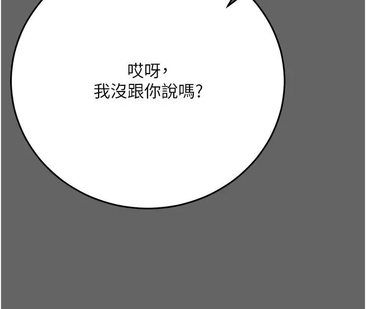漫画《伪纯爱变态》第7话第192张图