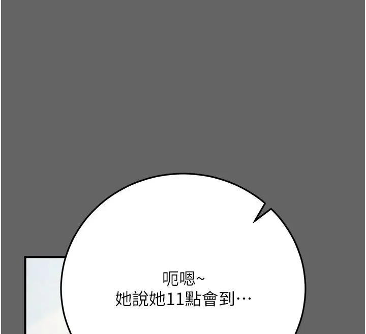 漫画《伪纯爱变态》第7话第196张图