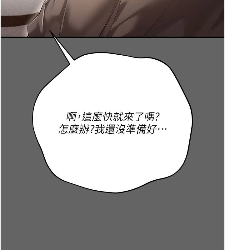 漫画《伪纯爱变态》第7话第202张图