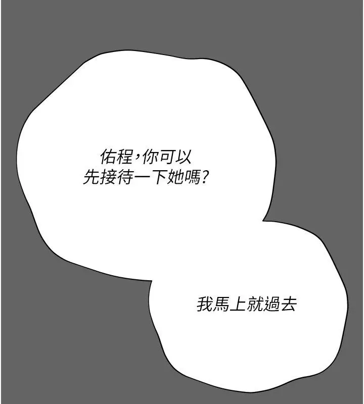 漫画《伪纯爱变态》第7话第204张图