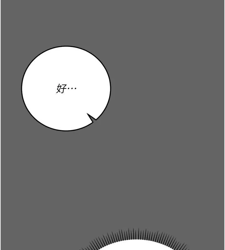 漫画《伪纯爱变态》第7话第205张图