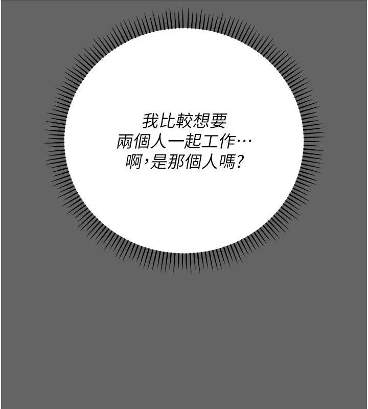 漫画《伪纯爱变态》第7话第208张图