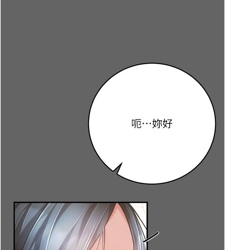 漫画《伪纯爱变态》第7话第209张图